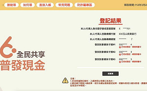 普發6000 登記首日　實測：超順暢