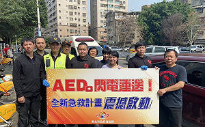 救命神器AED閃電運送！新北全新急救計畫震撼啟動