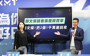 挪2.1億彩券基金綁樁請客吃飯 國民黨要鄭文燦還錢