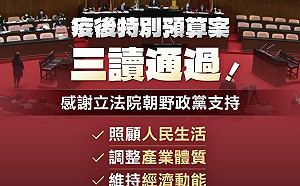 普發6000元預算三讀通過 蔡英文：會盡快發放