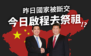 蕭徐行觀點》馬應向中方表達台民的不滿與遺憾