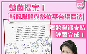 新聞有價！林楚茵提「媒體議價法草案」下週進入一讀 