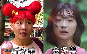 阿翰撞臉韓國女星金多美  對比圖引本尊回﹕是她像我吧