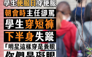 北市女學生便服日穿短裙短褲 學務主任竟酸「礙眼」校方回應了
