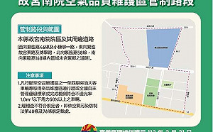 嘉縣故宮南院空氣品質維護區 今年4月起實施管制