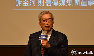 謝金河看到「台塑四寶」轉型的這一小步 讚揚是很好的起步