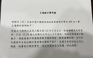 王道銀行涉違規提早發6000元 林楚茵：「偷跑」非常不可取！