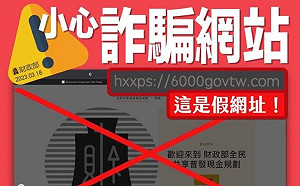 全民紅包將入帳  高市刑大提醒確認官方登記網站勿受騙