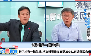 柯文哲：侯友宜若選2024  辭新北市長還有一線生機