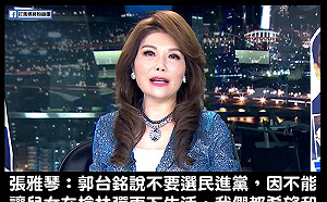 郭台銘稱｢別買武器就不會被打｣ 張雅琴：到時換來的不是和平怎麼辦