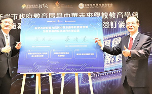 新北攜手中華未來學校教育學會 簽訂技職教育素養MOU