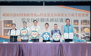 提升營建工地安全 桃市府與營造業北區職業安全衛生促進會締結安全伙伴關係