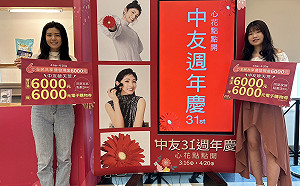 台中購節電活動開跑 百貨公司同步搶普發現金商機