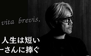 坂本龍一熱愛中國歷史文化？ 矢板明夫：中國試圖修復歐美日關係