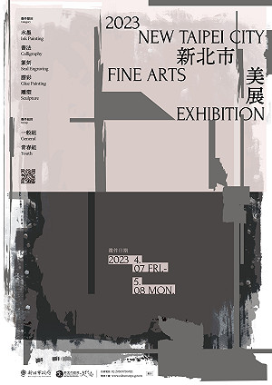2023新北市美展徵件至5/8 　首次新增「青春組」