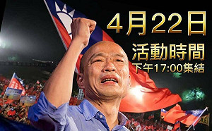 挺韓國瑜選總統！ 韓家軍今晚造勢 這個人也參加！