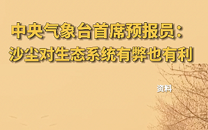 (影) 北京一個月內4波沙塵暴吹襲 預報員竟稱：有弊也有利 網疑 : 什麼利?