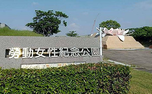 25淑女事件50週年紀念活動  高市府感謝許銘春堅定力挺勞權