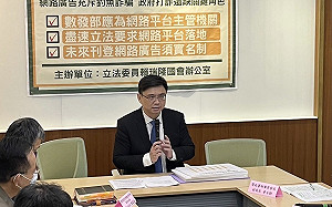 網路詐騙氾濫 綠委籲刊登網路廣告採實名制