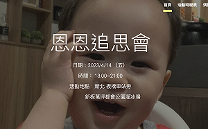 直播現場》恩恩追思會今晚6點舉行 恩恩爸：別害羞 陪爸鼻一起去會場