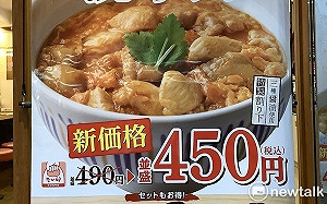 劉黎兒觀點》反向操作！日本缺蛋聲中竟有親子丼業者價格不漲反降 原來是這因素…