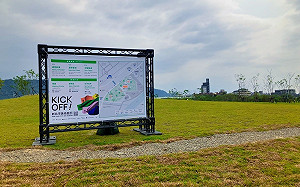 「KICK OFF!新北市美術館園區開放」4/15登場