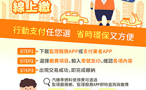 汽車燃料使用費詐騙又有新手法 小心有詐！ 