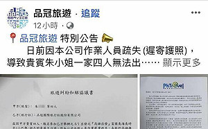 一家4口「被丟包機場」和解 旅行社賠錢再送免費遊富國島