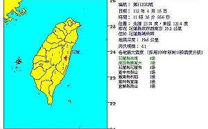 今上午發生規模4.1地震！氣象局：震央花蓮 最大震度４級