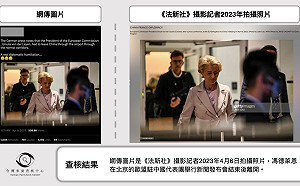 馮德萊恩訪華遭冷遇？事實核查：影像變造