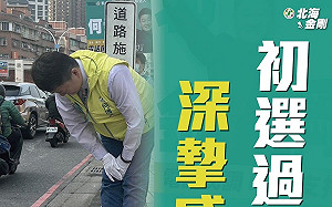 綠淡水立委初選何博文勝出、許淑華與洪健益今晚續戰 