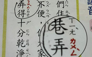 巷「弄」一堆人唸錯！正確讀音曝