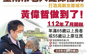 落實照顧長者承諾  黃偉哲宣佈7月開辦老人健保費補助
