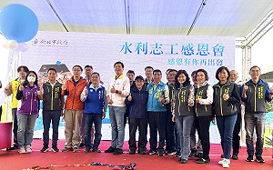 新北水利志工表揚暨感恩會 感恩有你再出發
