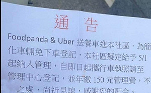 要外送員繳管理費！全場見大樓公告搖頭