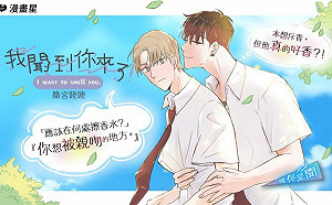 攻略孤僻學長！漫畫星強打《我聞到你來了》