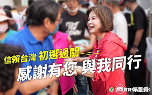 賴惠員立委初選民調勝出  高喊「信賴台灣  信賴惠員」