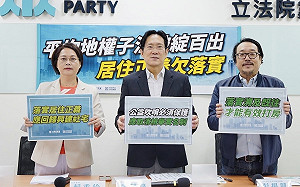 平均地權子法預告出爐 民眾黨轟破綻百出、應取消檢舉實名制 