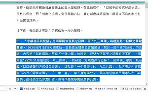 馬習會沒提「一中各表」? 馬辦拿陸委會網站全文打臉邱太三