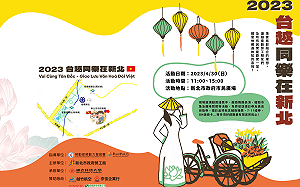 紓解移工思鄉  4/30越南舞團特色小吃嗨翻新北市民廣場