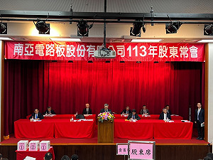 南電股東會 董事長吳嘉昭主持