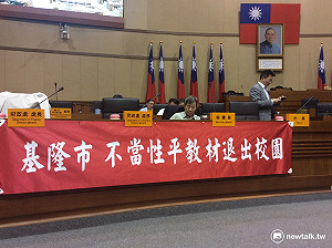 齊聲反對性平教材 基隆市議員超狂語錄