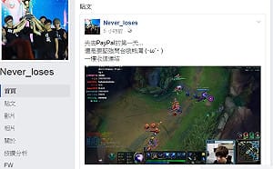 PayPal撤離台灣《英雄聯盟》人氣實況主NL大喊不想開台