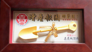 鼓勵增產報國 520登記結婚嘉市府送金鏟子