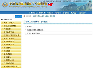 陸委會設李明哲案專區  今天官網看得到
