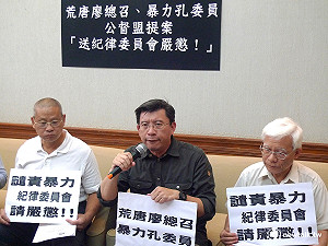 廖國棟、孔文吉潑麵粉打群架 公督盟提案送紀委會嚴懲