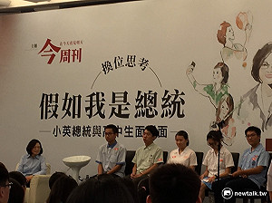 與高中生面對面  蔡英文舉前瞻解難題