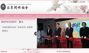 正名！亞東關係協會17日改名為臺灣日本關係協會