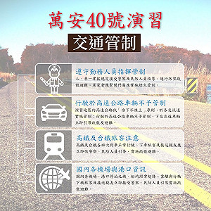 北部萬安演習　18日登場