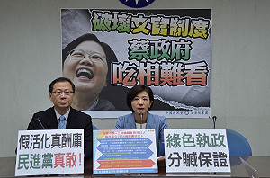 增加三級首長政務任用　藍委批綠：急著分官